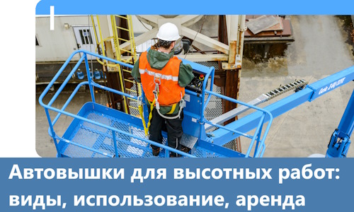 Автовышки для высотных работ в Кызыле